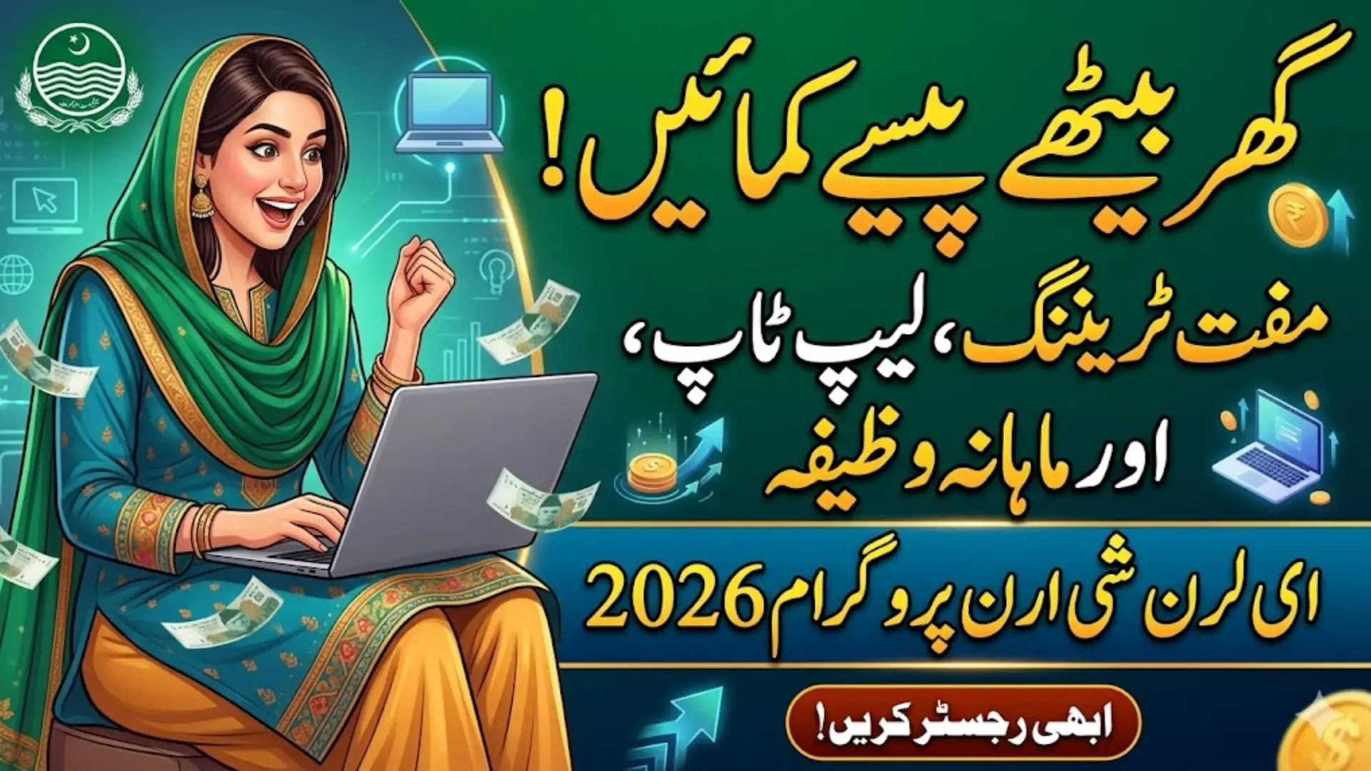 E Learn She Earn Program 2026 Official Website For Online Registration Full Details