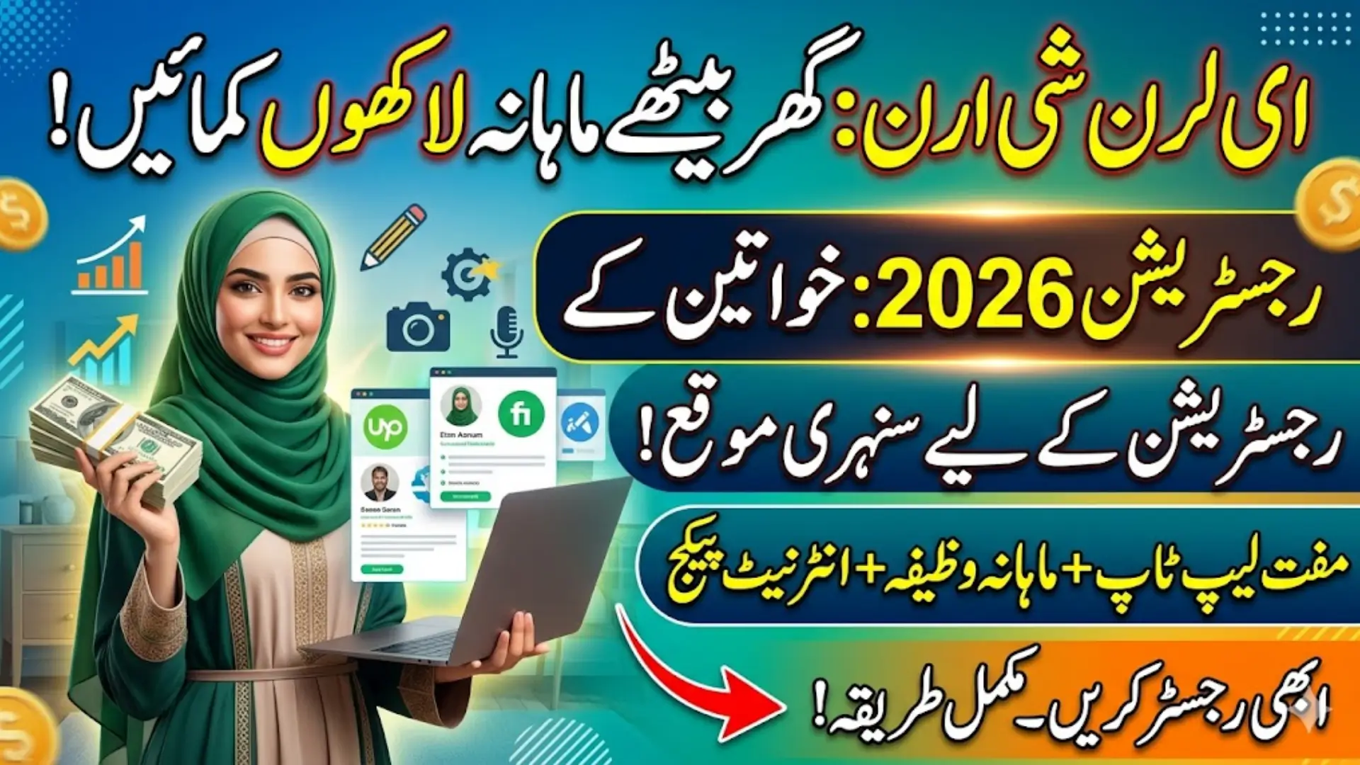 E Learn She Earn Registration Online Login For Free Digital Skills Training 2026