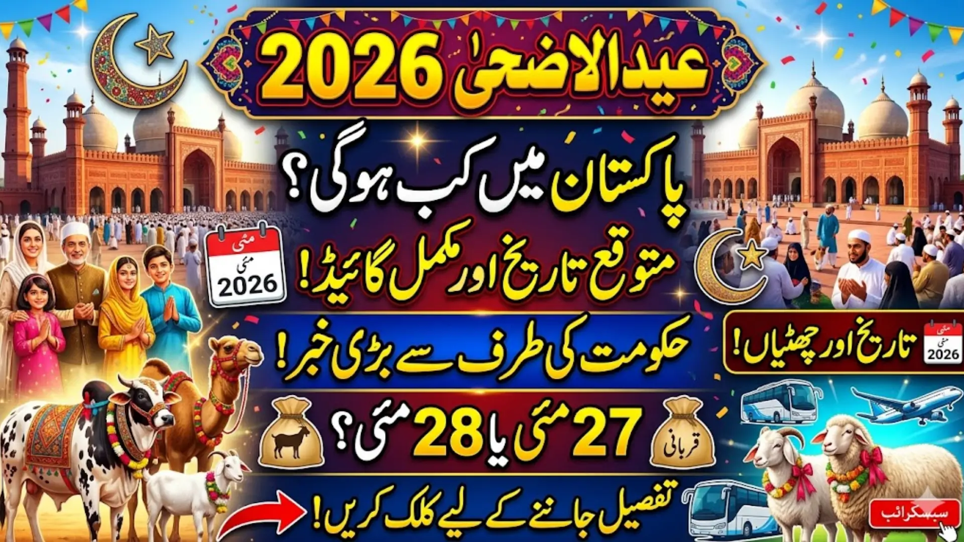 Eid Al Adha 2026 Expected Date And Holidays In Pakistan Full Guide